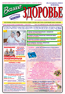 №12 (641)