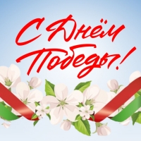 ДОРОГИЕ ВЕТЕРАНЫ, ПОЗДРАВЛЯЕМ ВАС...